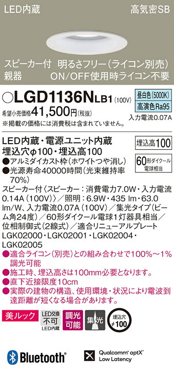 日本未発売 スピーカー付ダウンライト LGD1150VLB1 親器 60形 拡散 温