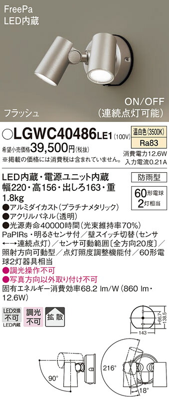 Panasonic パナソニック LGWC40486LE1 人感センサ付LEDアウトドアスポット レビュー高評価のおせち贈り物 人感センサ付LED アウトドアスポット