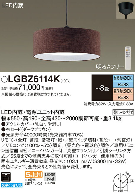 ペンダント LGBZ6111K 主照明LEDペンダントライト 8畳用 調光調色