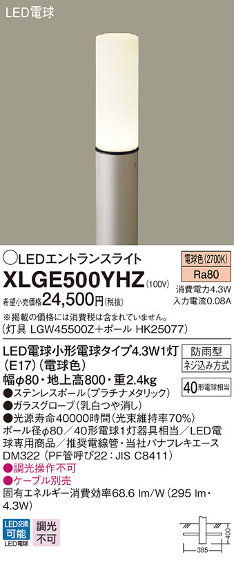 Panasonic パナソニック LEDガーデンライト XLGE500YHZ 65％以上節約