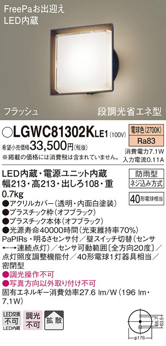 最旬トレンドパンツ Panasonic パナソニック 人感センサ付LEDポーチライト LGWC81302KLE1 sociedad.com.ar