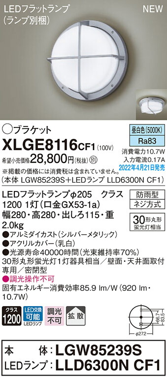 超話題新作 XLGE5016CE1 パナソニック 軒下用LEDシーリングライト 拡散 昼白色