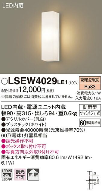 Panasonic LSEW LE1 ポーチライト - library.iainponorogo.ac.id