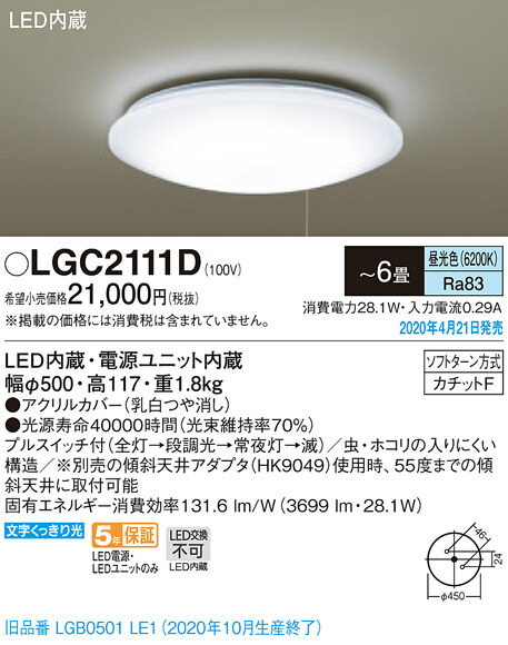 パナソニック 天井照明 Panasonic Panasonic Ledシーリングライト6畳 Lgc2111d ライトウェル 店
