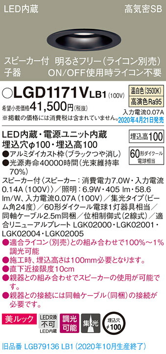 Panasonic パナソニック ダウンライト スピーカー付ledダウンライト 子器 単独使用不可 パナソニック 天井照明 Lgd1171vlb1 ライトウェル 店