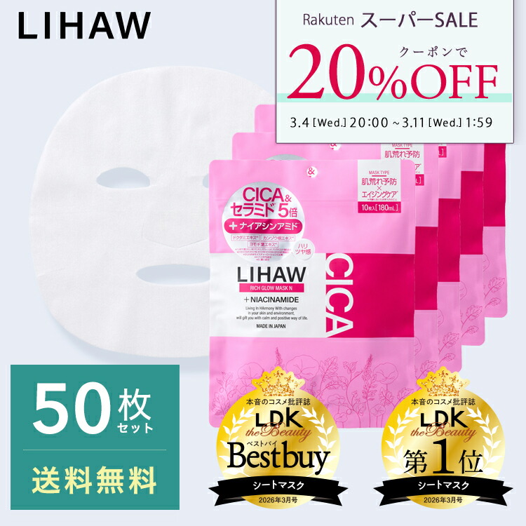 楽天市場】【スーパーSALE 20%OFFクーポン】LIHAW リハウ モイスト