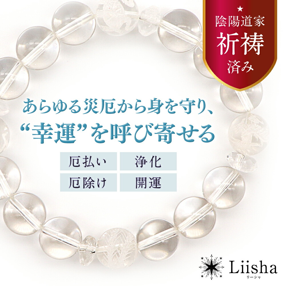 楽天市場】【祈祷済】恋愛 幸運 アップ ラピスラズリ パワーストーン ブレスレット 天然石 水晶 レインボームーンストーン お守り 四神彫り  レディース 全体運 陰陽道家 祈祷 ブルー クリア 日本製 Liisha : Liisha
