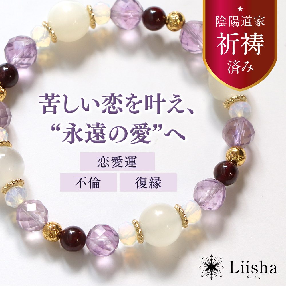 楽天市場】【祈祷済み】 Liisha 天然石 パワーストーン ブレスレット 