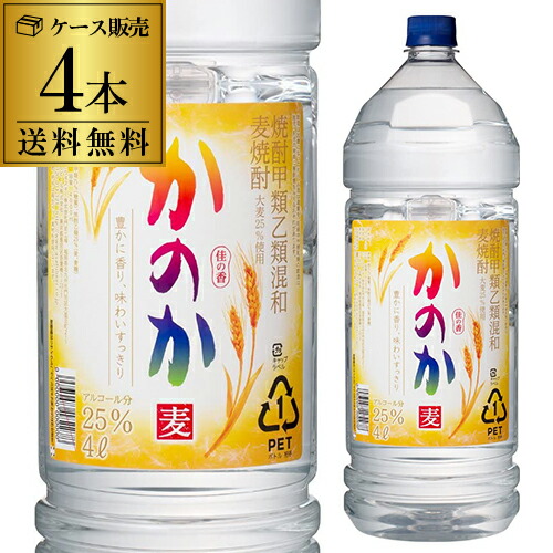 楽天市場】焼酎 麦焼酎 かのか 麦 25度 1.8L パック × 6本送料