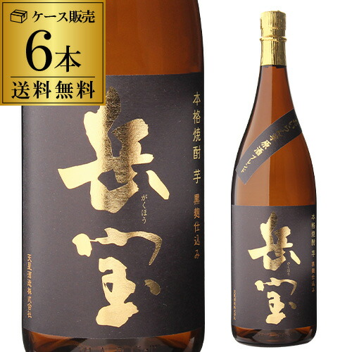 楽天市場】送料無料 芋焼酎 岳宝 黒麹 花魁芋原酒ブレンド 25度