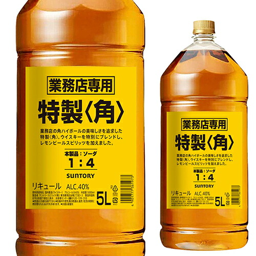 【終売品】サントリーウイスキー　角　黒ラベル（黒角）4L SUNTORY 「訳あり。プチアウトレット」【終売になった激レア品