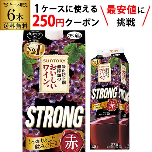 【枚数限定250円OFFクーポン使える】 送料無料 サントリー 酸化防止剤無添加のおいしいワイン ストロング赤 1800ml 1.8L 6本入 紙パック 赤ワイン 大容量 長S