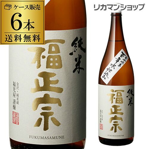 送料無料 福正宗 純米酒 1800ml&times;6本 1.8L 石川県 福光屋 純米酒 日本酒 [長S]｜お酒の専門店　リカマン店