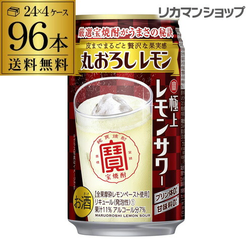 安い購入 寶 タカラ 極上レモンサワー丸おろしレモン 350ml 96本 4ケース 96缶 Takara チューハイ サワー レモン 長s レモンサワー 母の日 父の日 お酒の専門店 リカマン店 数量は多 Faan Gov Ng