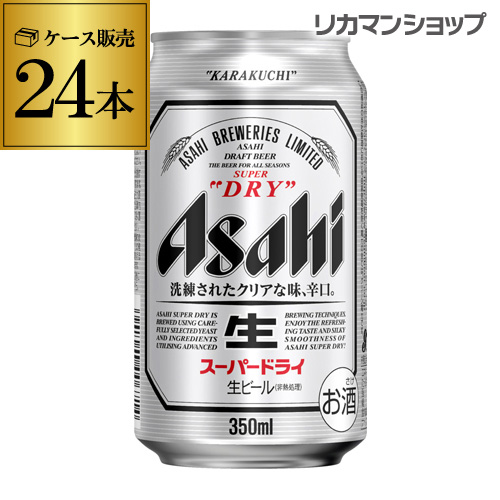 キャッシュレス5%還元対象品アサヒ スーパードライ 350ml&times;24缶1ケース(24本)ビール 国産 アサヒ ドライ 缶ビール 長S