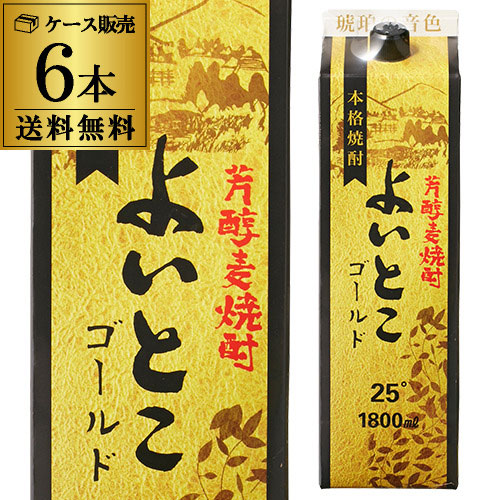 よいとこ ゴールド 25度 1.8L パック ×6本 【送料無料】【ケース(6本)】 [麦焼酎][1800ml][長S][長S]