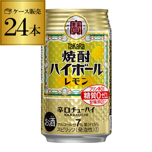 楽天市場】【全品P3倍 8/18限定】【10/1～メーカー値上げ】宝 レモンタカラ 焼酎ハイボール特製 レモン割り350ml缶×24本 1ケース  チューハイ サワー レモンサワー 宝酒造 糖質ゼロ YF お中元 : お酒の専門店 リカマン楽天市場店