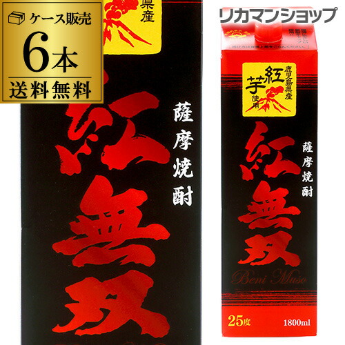 紅無双 パック 1.8L×6本 1800ml 25度 紅芋焼酎 鹿児島県 さつま無双 [長S]