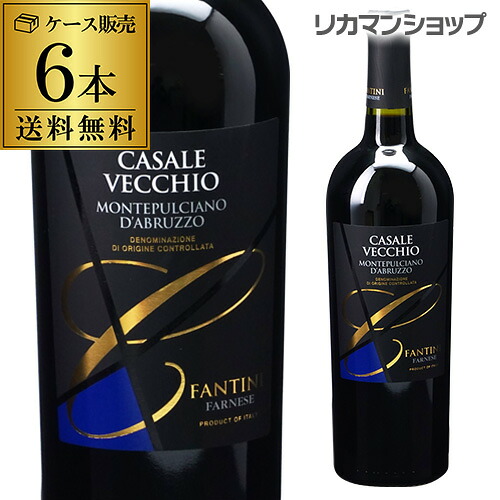 1本当り2,464円 送料無料 カサーレ ヴェッキオ モンテプルチアーノ ダブルッツォ 750ml ファルネーゼ イタリア 赤ワイン Casale Vecchio Montepulciano Dabruzzo Farnese 長S|お酒の専門店 リカマン店