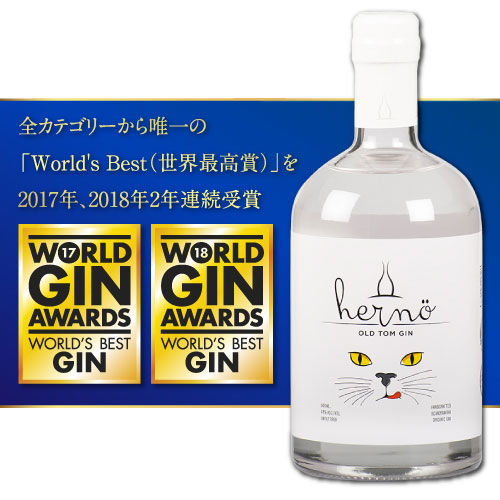 ヘルノ ジン 飲み比べ3本セットクラフトジン オールドトム 500ml 3本 北欧 やまや スウェーデン Gin ロンドンドライジン ネイビーストレングス 焼酎 オールドトム 金賞 世界一 世界最高賞 Gin 長s お酒の専門店 リカマン店 世界最高のスウェディッシュジンが日本初上陸