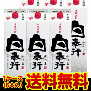 《パック》年間8万本の売上を誇る本格芋焼酎!! さつま白奉行 25度 1.8Lパック×6本 鹿児島県 萬世酒造 【ケース】【送料無料】 [芋焼酎][1800ml][長S]