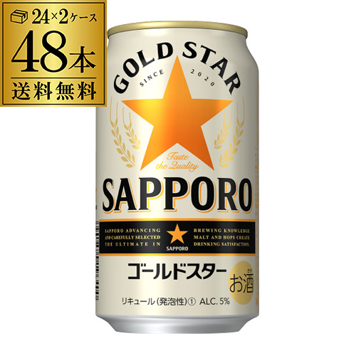 【楽天市場】サッポロ ゴールドスター GOLD STAR 350ml×48缶 (24本×2ケース) 送料無料 ケース 新ジャンル 第三のビール