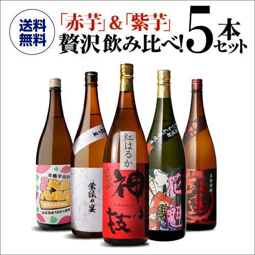 赤字超特価SALE 焼酎 芋焼酎 品種の違う芋 個性味わう芋焼酎セット 1.8