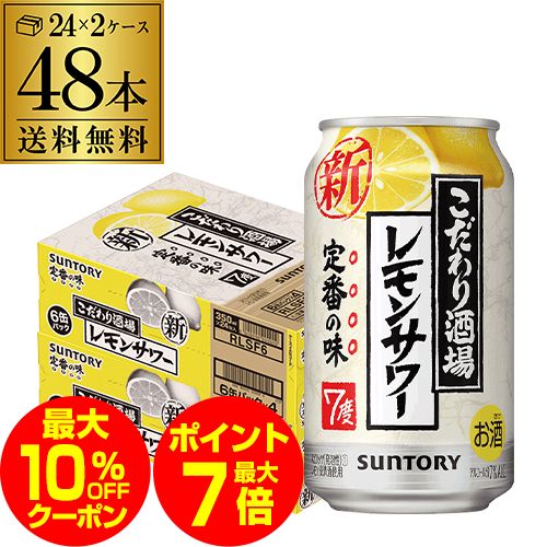 楽天市場】【全品P3倍 9/4 20時～9/10限定】【ママ割エントリーP2倍】【最強配送】【あす楽】こだわりレモンサワー専門店 檸檬堂 定番レモン  350ml缶×48本 (24本×2ケース)送料無料 Coca-Cola コカコーラ チューハイ サワー レモン レモンサワー缶 YF 敬老の日 :  お酒の ...