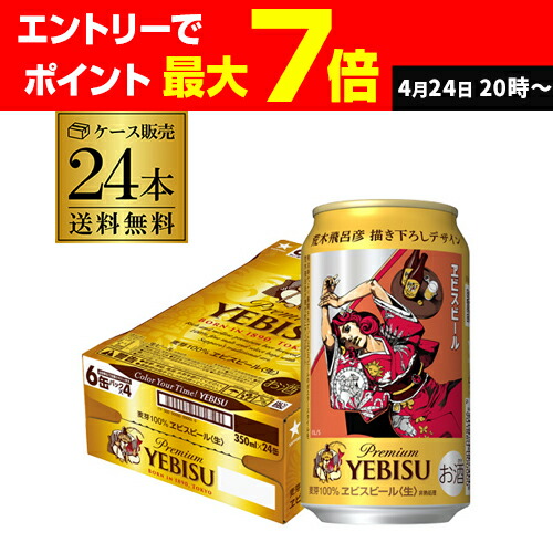 ヱビス×荒木飛呂彦コラボレーションサイト | 商品情報 | YEBISU
