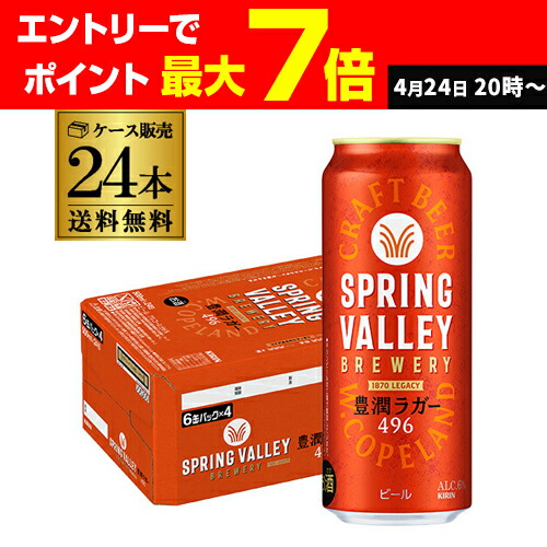 楽天市場】キリン スプリングバレー豊潤496 350ml×24本 1ケース