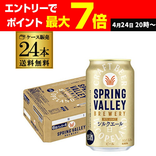 楽天市場】キリン スプリングバレー豊潤496 350ml×24本 1ケース 楽天市場】キリン スプリングバレー豊潤496 350ml×24本 1ケース