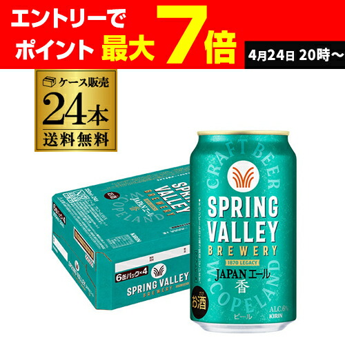 楽天市場】キリン スプリングバレー豊潤496 350ml×24本 1ケース 楽天市場】キリン スプリングバレー豊潤496 350ml×24本 1ケース