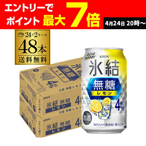 楽天市場】キリン 氷結ゼロ ZEROシチリア産レモン350ml缶×2