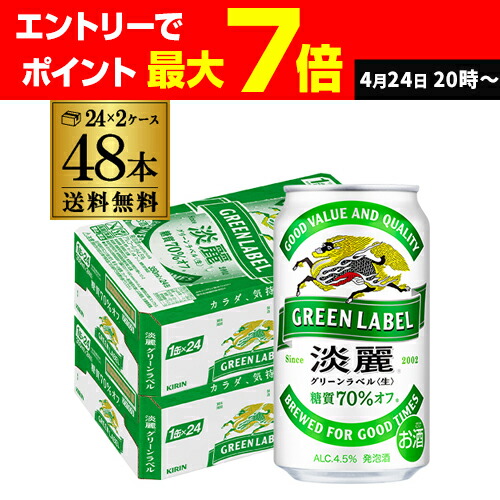 発泡酒｜キリン 淡麗極上 生 350ml 缶 24本×2ケース（48本）
