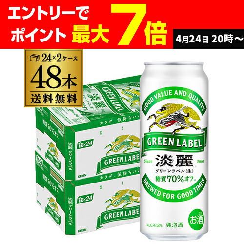 楽天市場】送料無料 キリン 淡麗極上〈生〉 500ml×48本麒麟 発泡