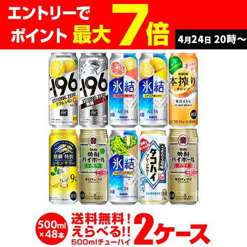 楽天市場】チューハイ 送料無料 350ml 48本 お好きな よりどり