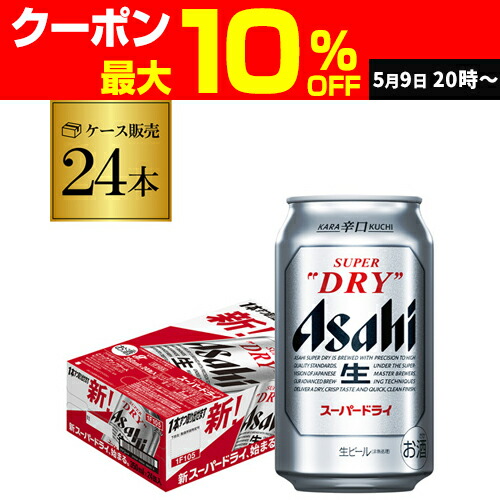楽天市場】ビール アサヒ スーパードライ 350ml缶×24本 1ケース