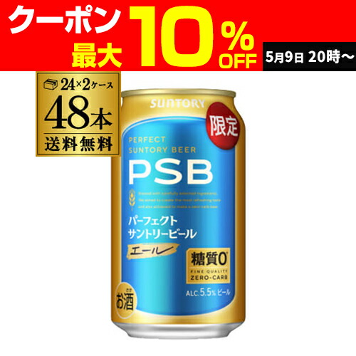サントリー パーフェクトサントリービール 350ml缶｜格安・安い