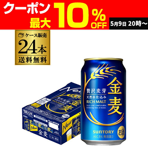 2ケースパック〕サントリー 金麦 ザ・ラガー 350ml缶×48本セット