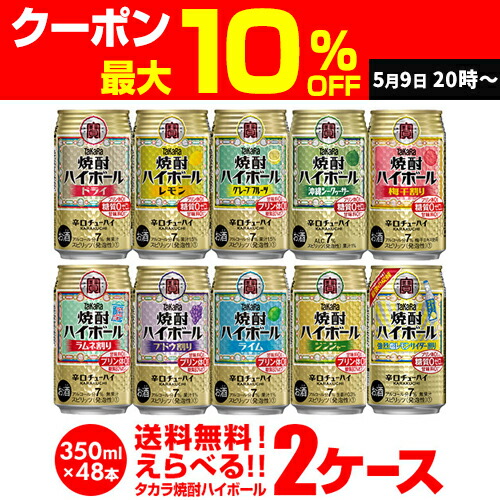 楽天市場】【全品P2倍 5/15限定】送料無料 お好きな チューハイ