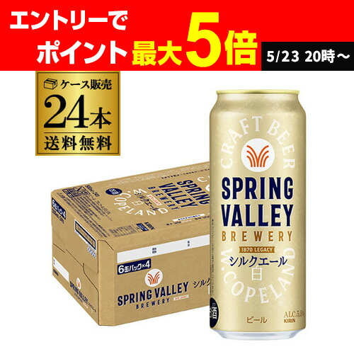 楽天市場】【全品P2倍 5/25限定】キリン スプリングバレー豊潤