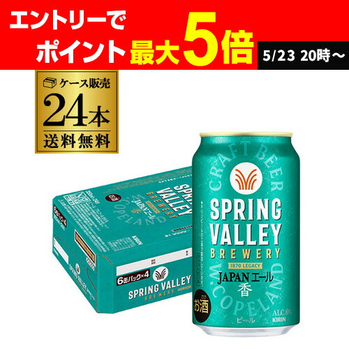 yuyu様用 スプリングバレーシルクエール 350ml 2ケース - メルカリ
