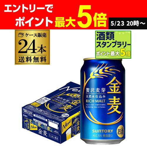楽天市場】サントリー 金麦 ザ・ラガー(350ml*96本セット)【金麦