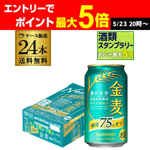 楽天市場】【全品P2倍 5/25限定】サントリー 金麦 ザ・ラガー