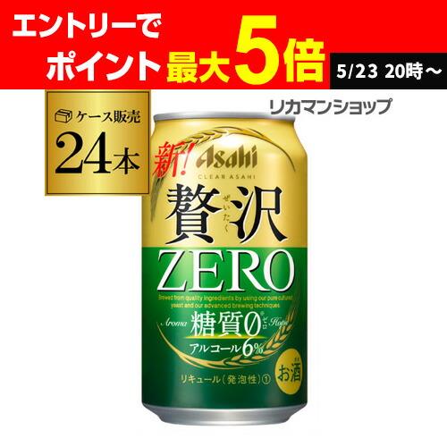 楽天市場】【全品P2倍 5/25限定】アサヒ クリアアサヒ 贅沢ゼロ