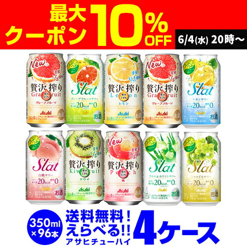 アサヒ 贅沢搾り レモン 350ml缶｜格安・安いお酒の通販／配達