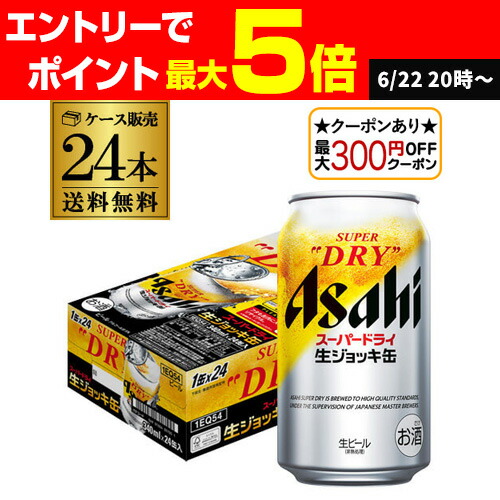 楽天市場】[ケース] アサヒ 生ジョッキ缶 スーパードライ 340ml