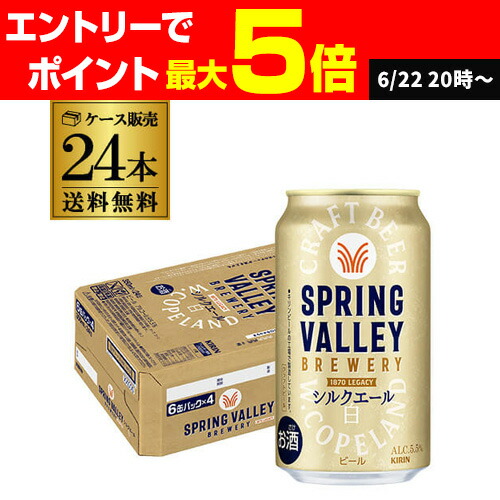 楽天市場】【全品P3倍 6/25限定】キリン スプリングバレー豊潤