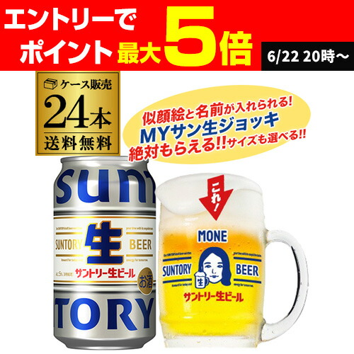 楽天市場】サントリー 生 ビール 350ml×48本 送料無料 2ケース