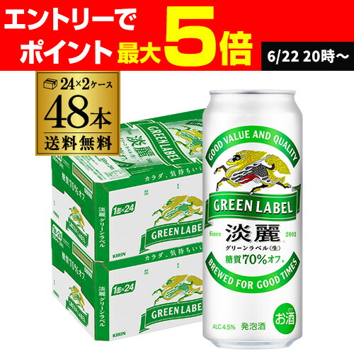 Amazon.co.jp: 淡麗 キリン ビール500ml×24本 淡麗 極上〈生
